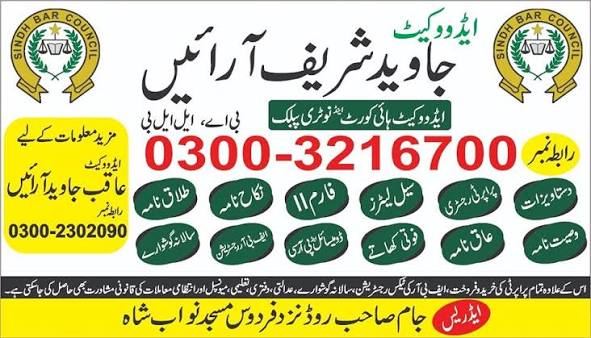 The board outside the office on Jam Sahib Road, near Firdous Masjid